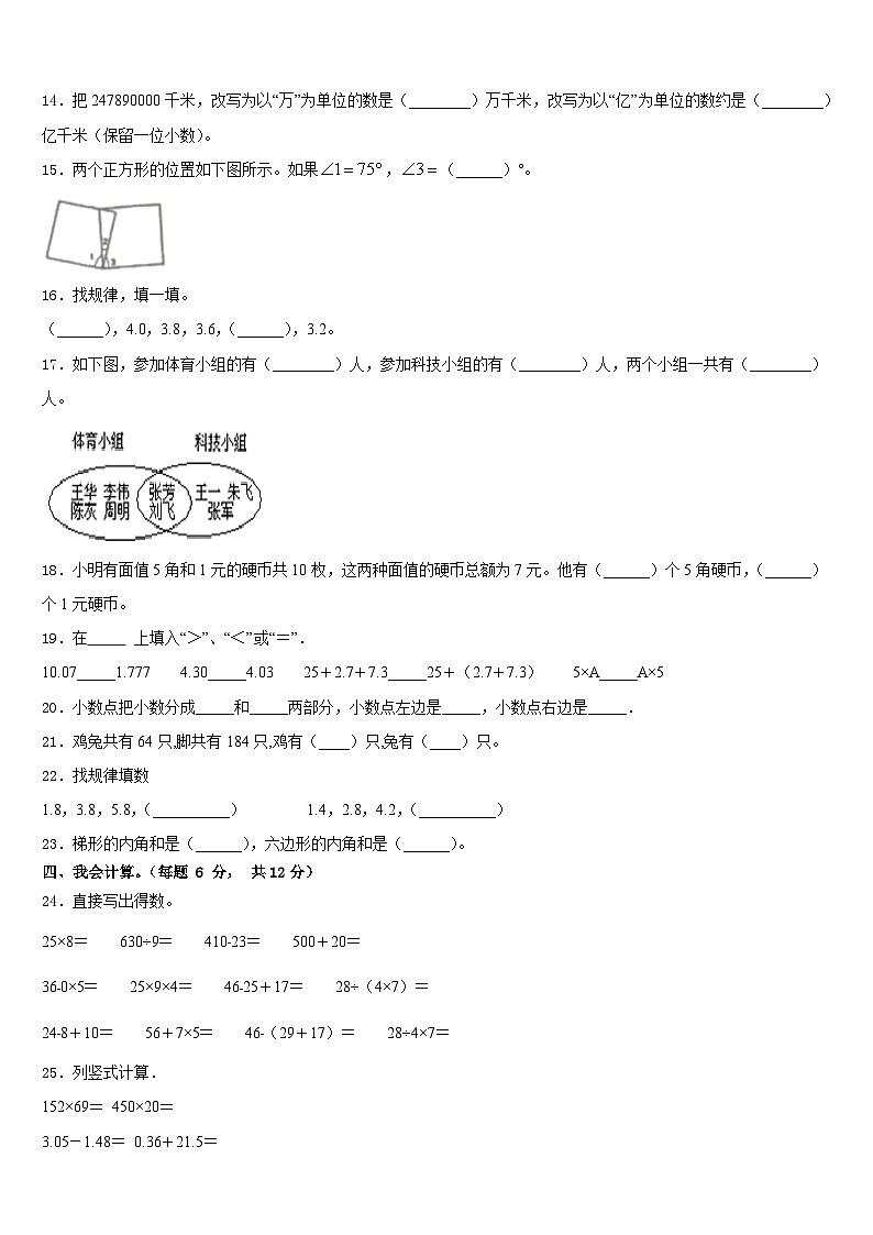 2022-2023学年甘肃省定西市漳县四年级数学第二学期期末质量检测模拟试题含答案第2页