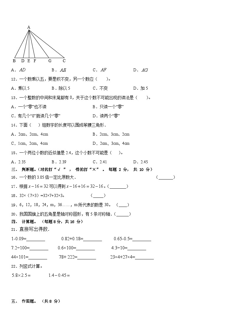 2022-2023学年甘肃省华亭县策底乡光明小学数学四下期末学业质量监测试题含答案02