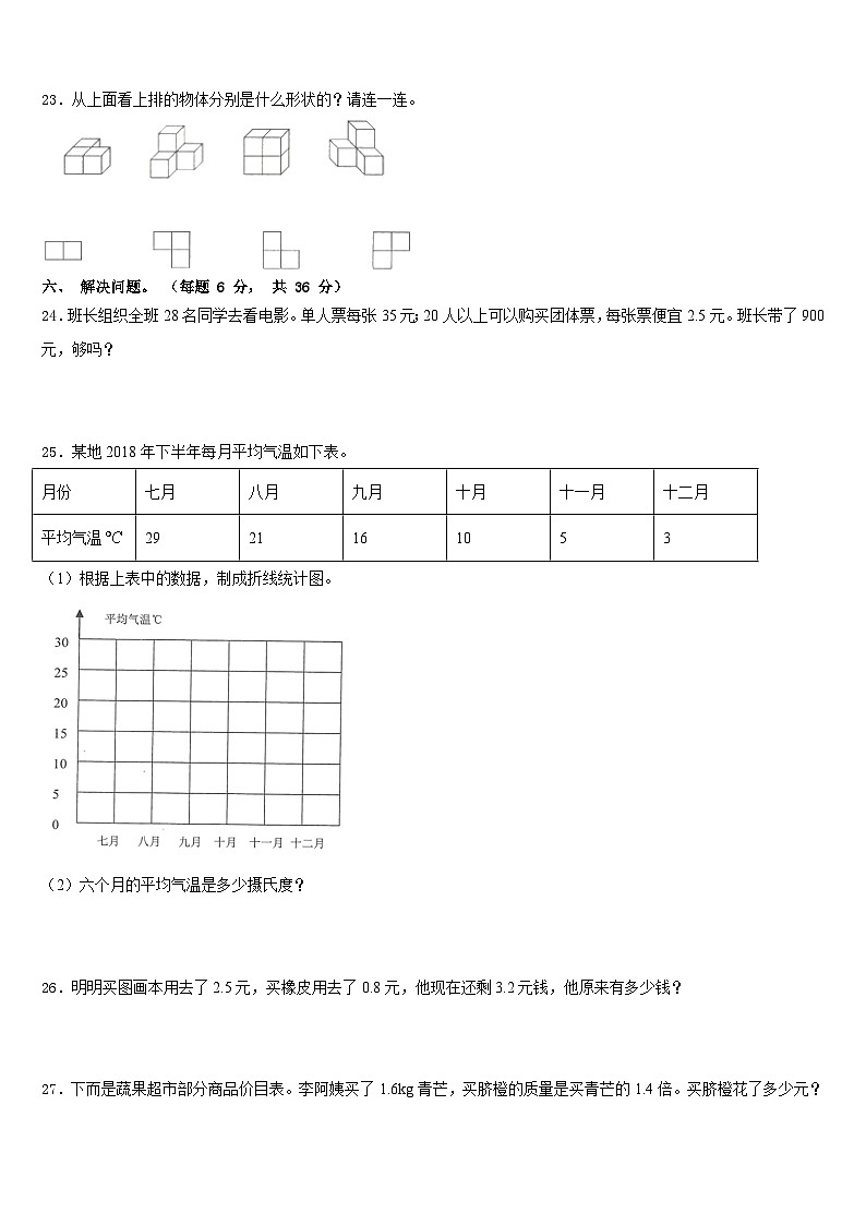 2022-2023学年甘肃省华亭县策底乡光明小学数学四下期末学业质量监测试题含答案03