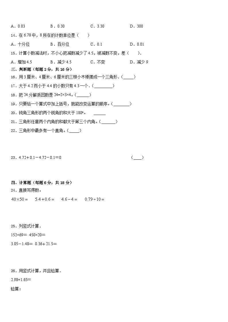 2022-2023学年甘肃省华亭县西华镇草滩小学四下数学期末教学质量检测试题含答案第2页