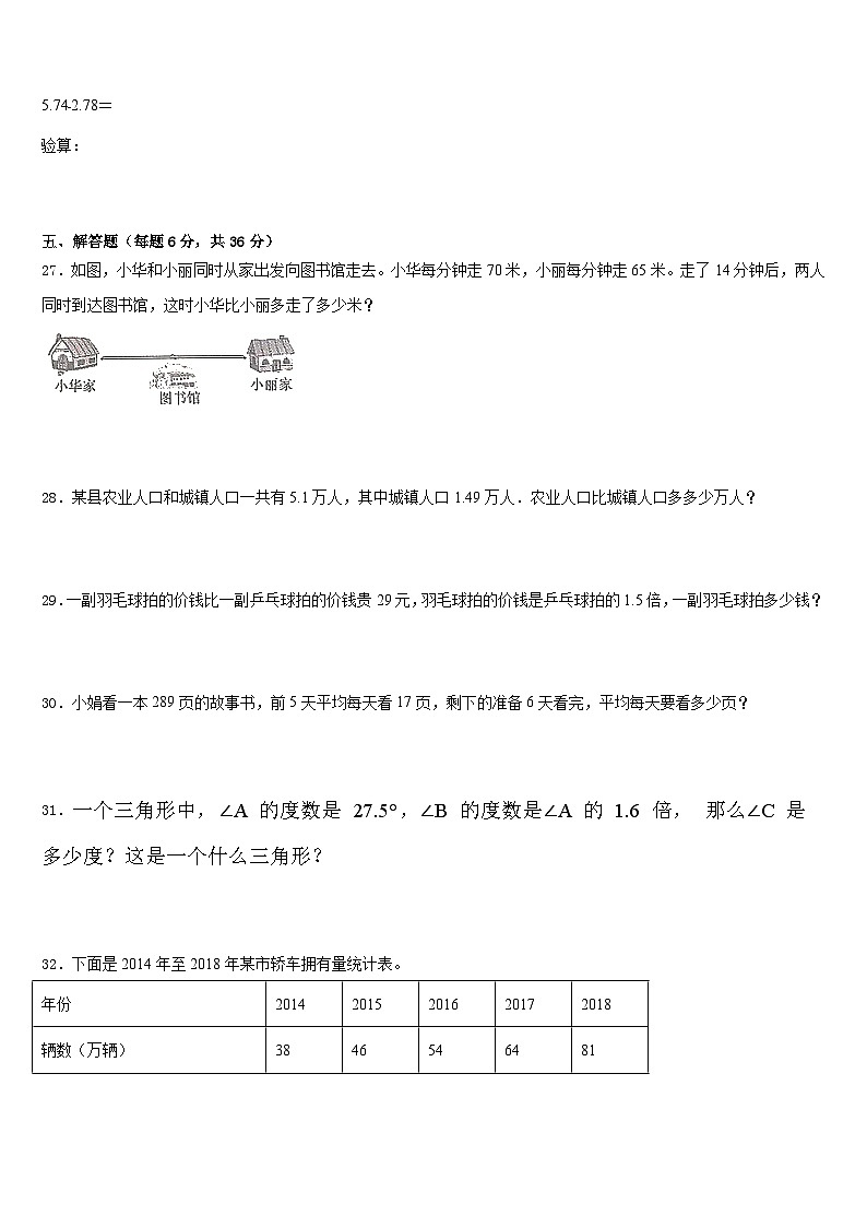 2022-2023学年甘肃省华亭县西华镇草滩小学四下数学期末教学质量检测试题含答案第3页