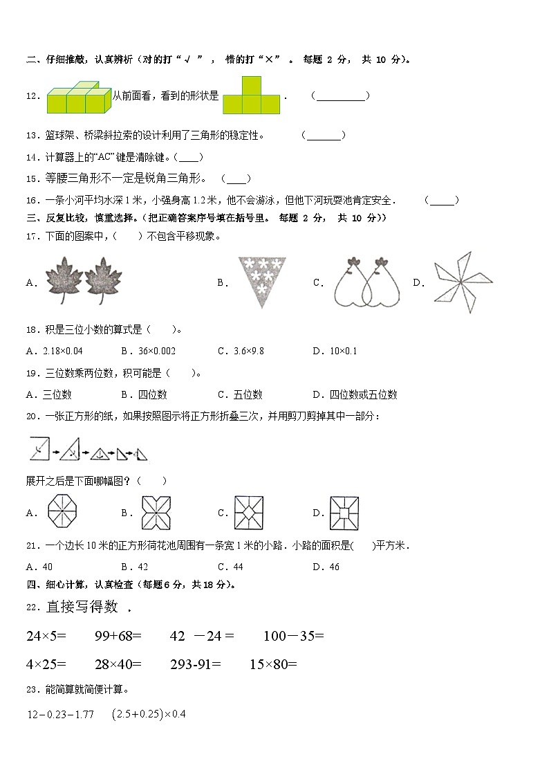 2022-2023学年甘肃省会宁县大羊营小学数学四年级第二学期期末联考模拟试题含答案第2页