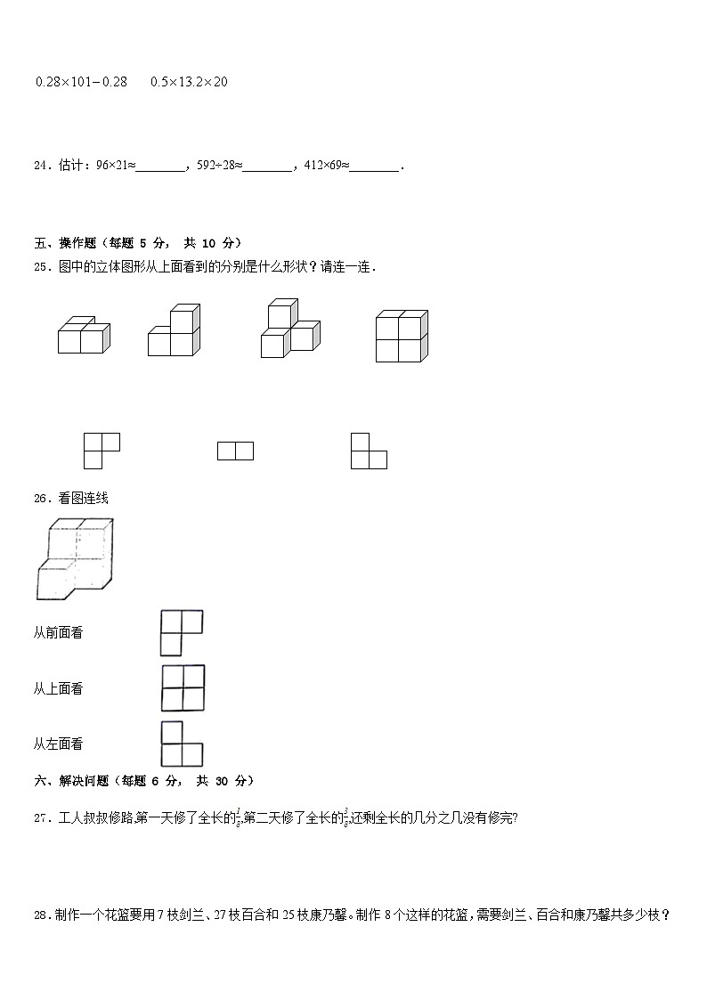2022-2023学年甘肃省会宁县大羊营小学数学四年级第二学期期末联考模拟试题含答案第3页