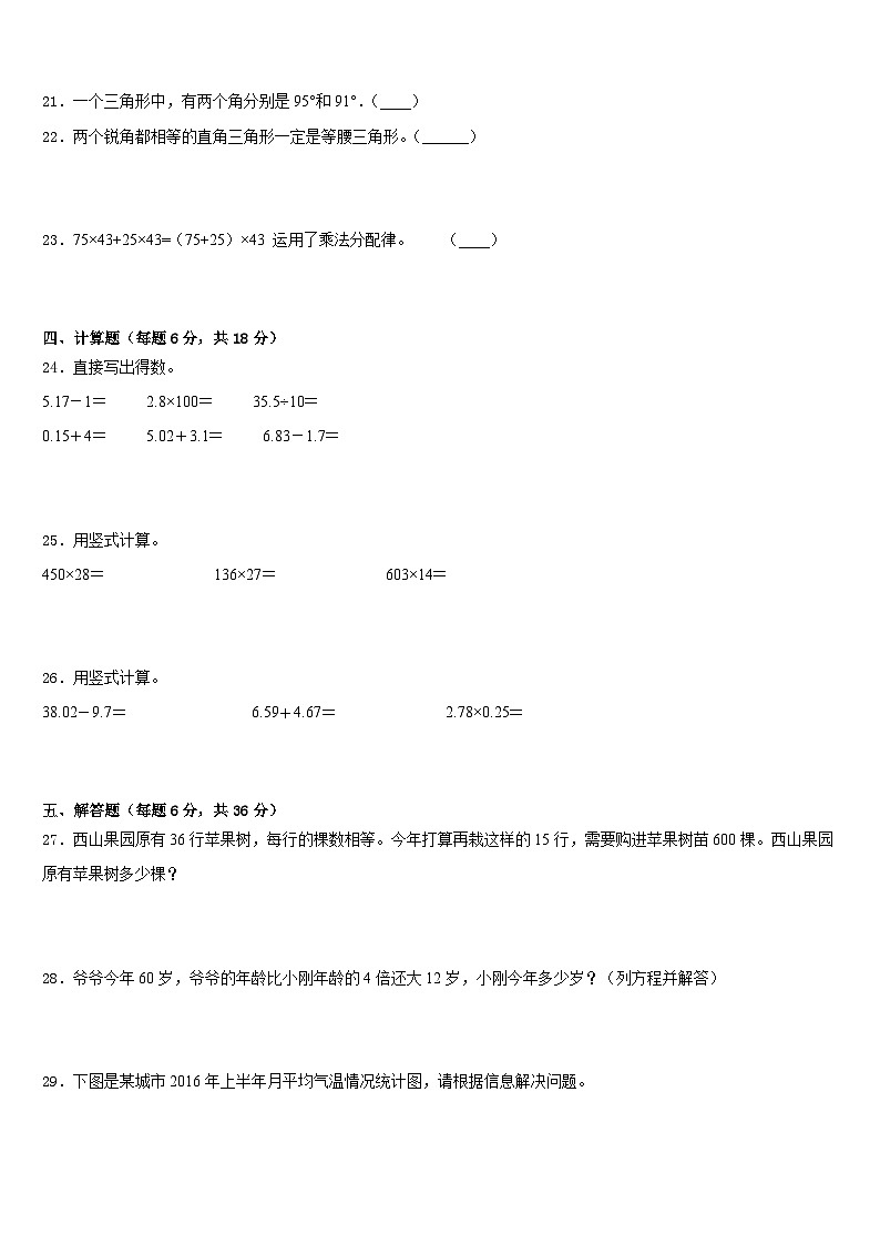 2022-2023学年甘肃省会宁县年度四年级数学第二学期期末达标检测试题含答案第3页