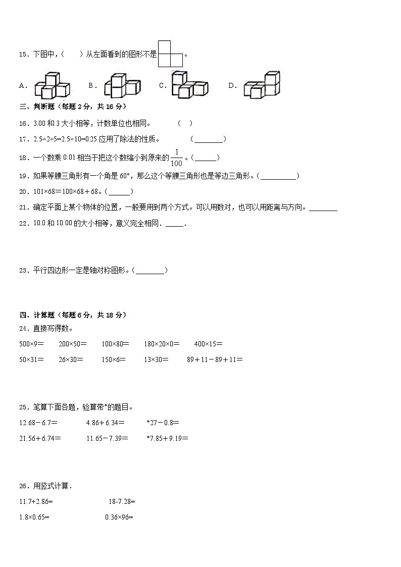 2022-2023学年甘肃省兰州市城关区四年级数学第二学期期末统考模拟试题含答案第2页