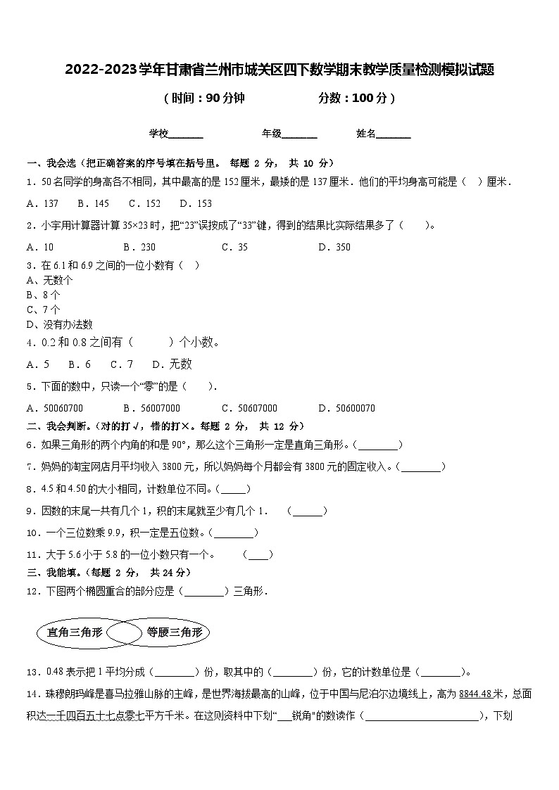 2022-2023学年甘肃省兰州市城关区四下数学期末教学质量检测模拟试题含答案01