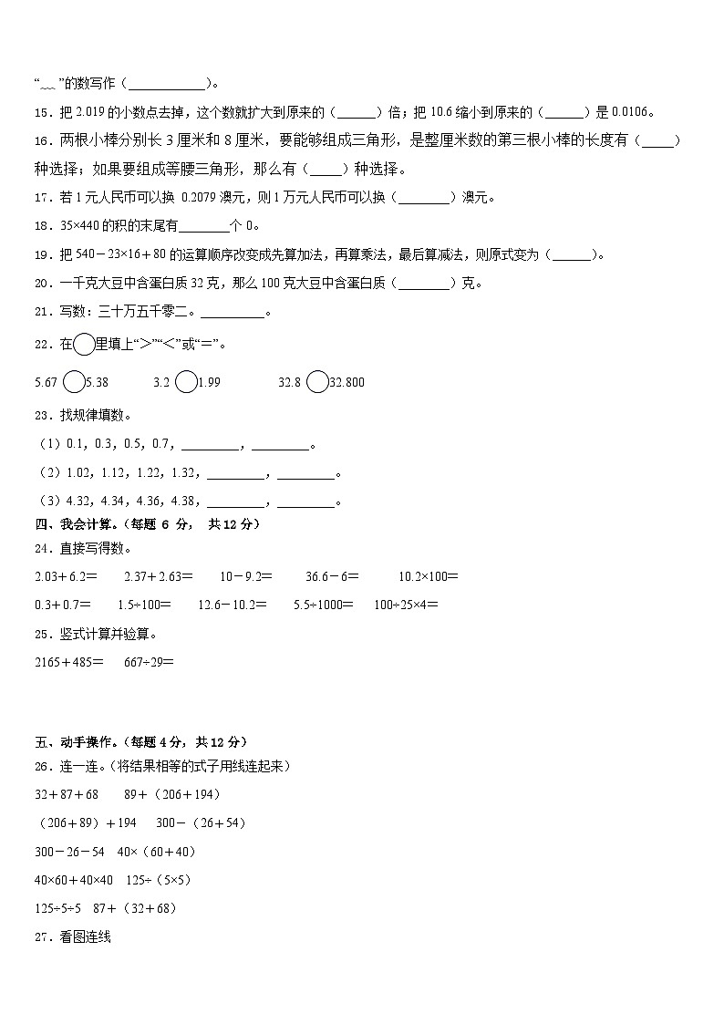 2022-2023学年甘肃省兰州市城关区四下数学期末教学质量检测模拟试题含答案02