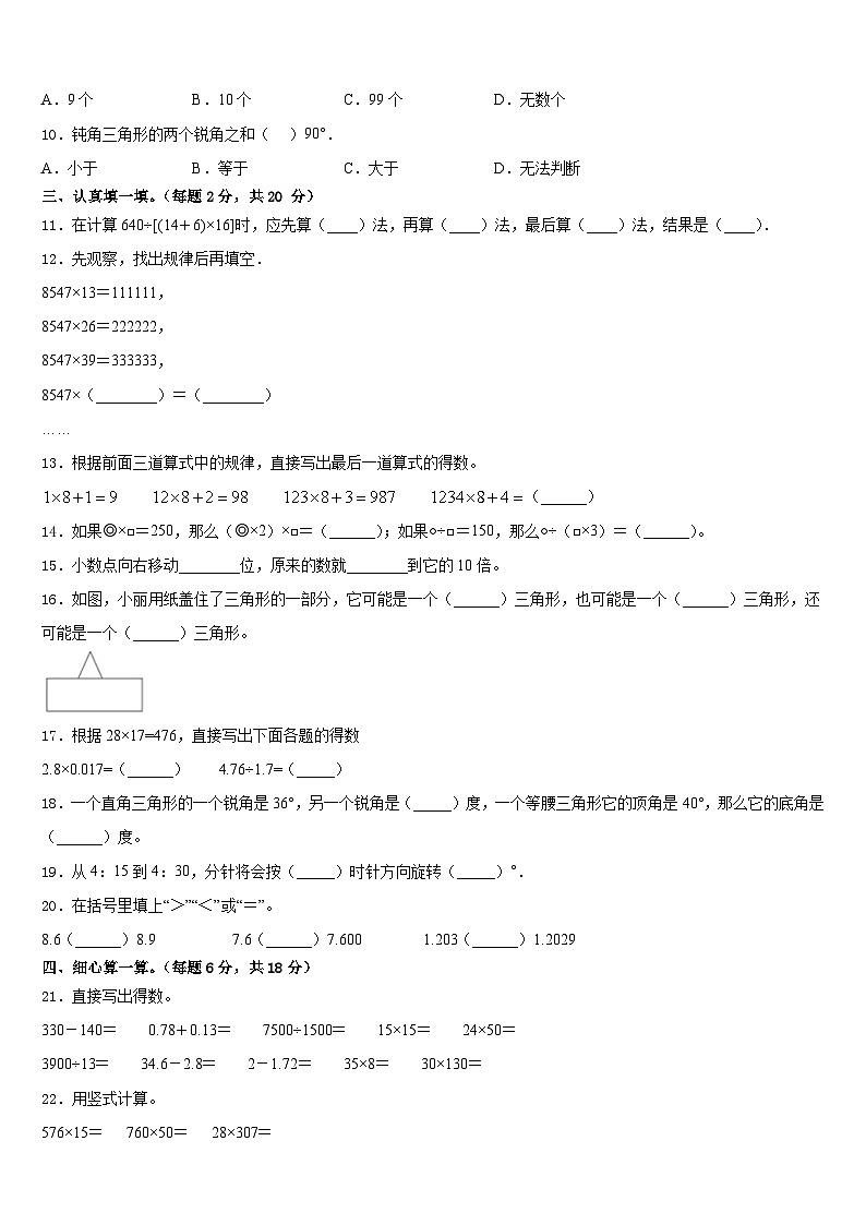 2022-2023学年甘肃省兰州市皋兰县四下数学期末教学质量检测试题含答案第2页