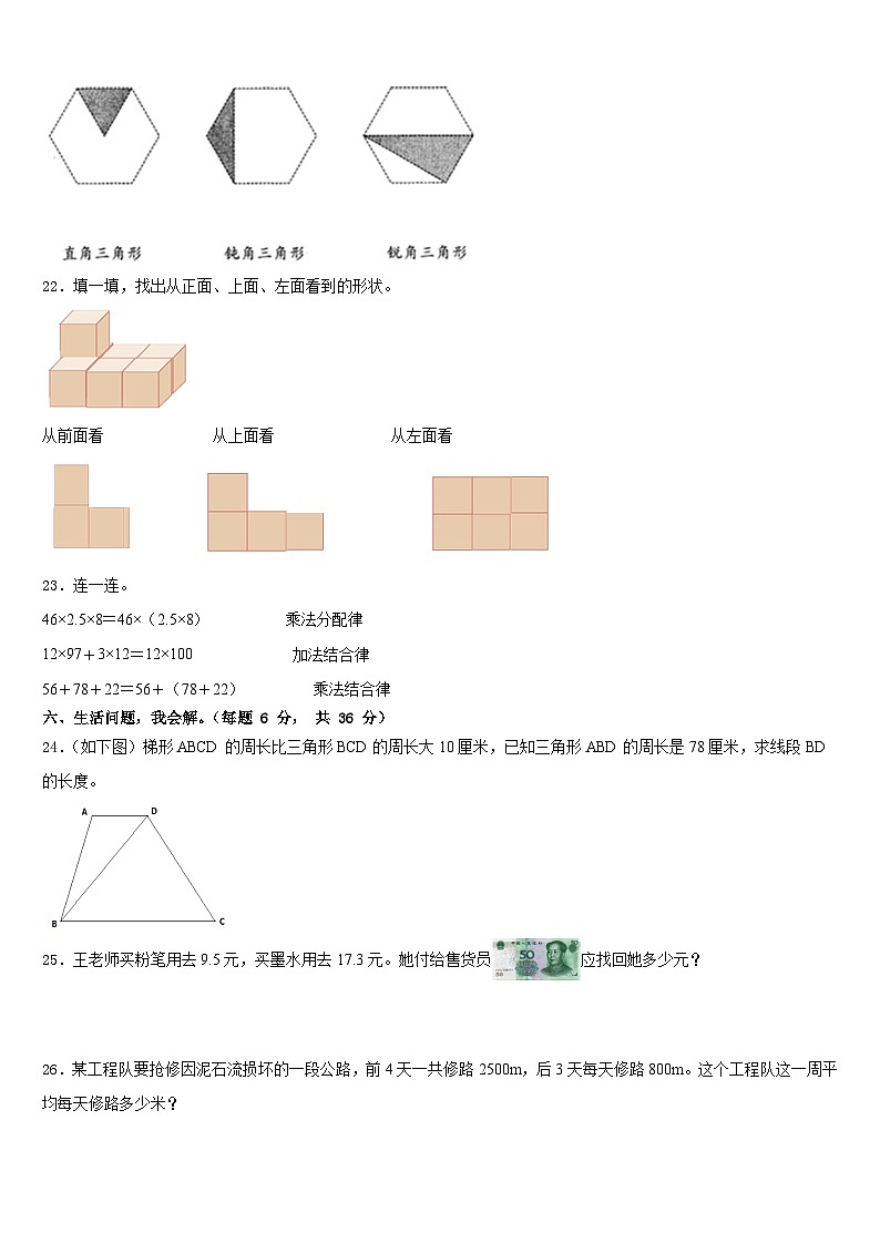 2022-2023学年甘肃省兰州市红古区四年级数学第二学期期末调研模拟试题含答案第3页