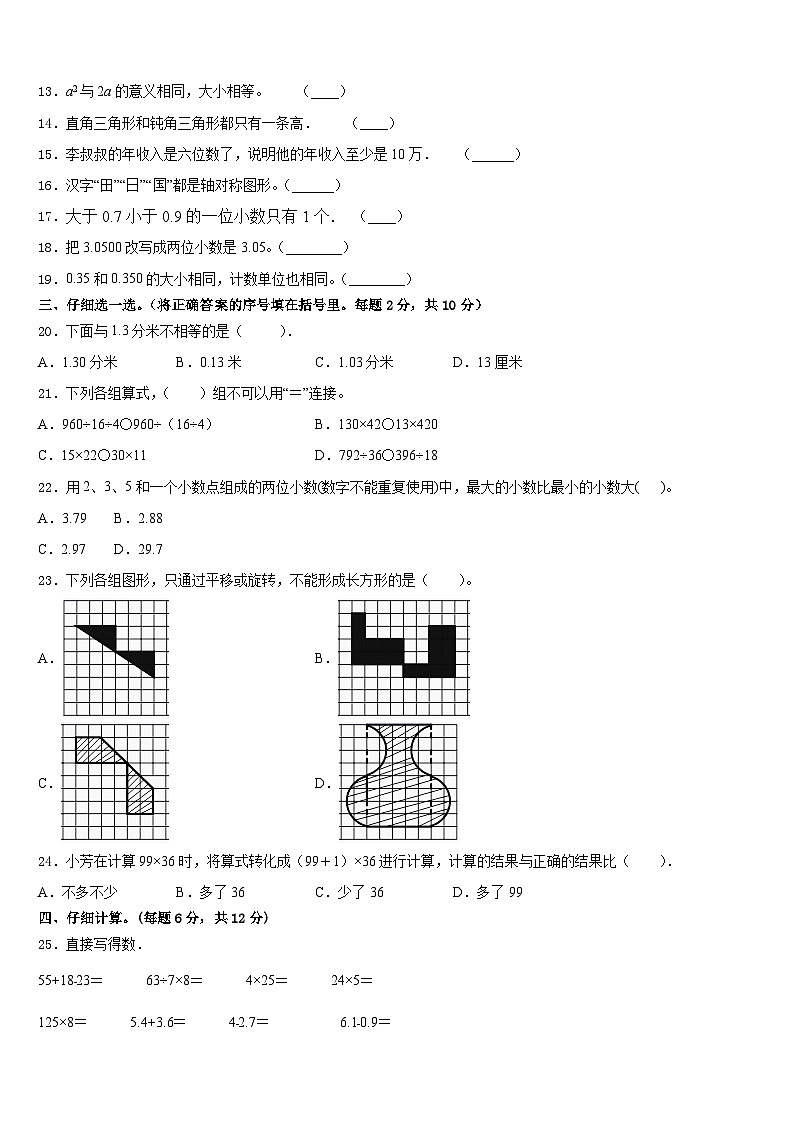 2022-2023学年甘肃省兰州市七里河区数学四年级第二学期期末调研试题含答案第2页
