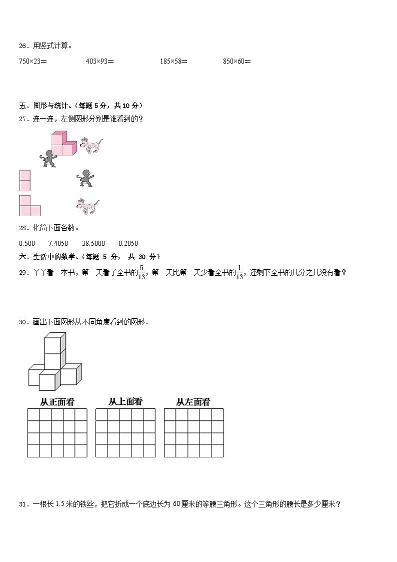 2022-2023学年甘肃省兰州市七里河区数学四年级第二学期期末调研试题含答案第3页