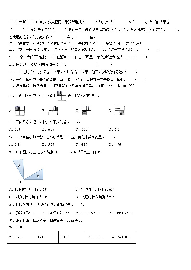 2022-2023学年甘肃省兰州市数学四下期末质量跟踪监视试题含答案02