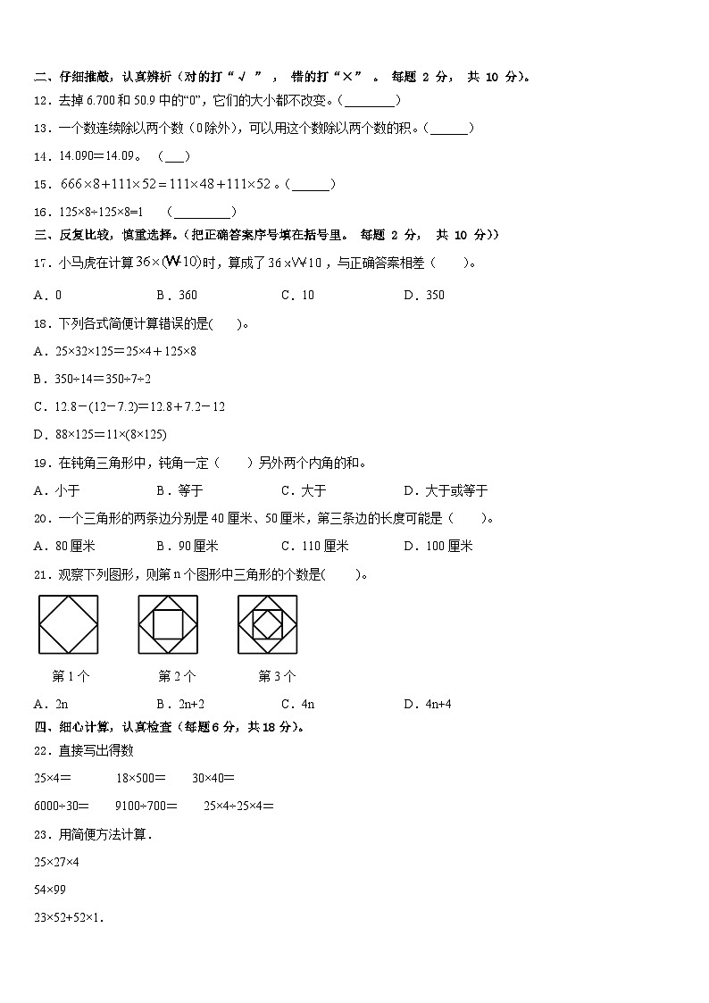 2022-2023学年甘肃省兰州市永登县四年级数学第二学期期末监测模拟试题含答案第2页