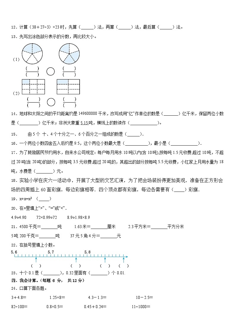 2022-2023学年甘肃省临夏回族自治州东乡族自治县数学四下期末检测试题含答案第2页