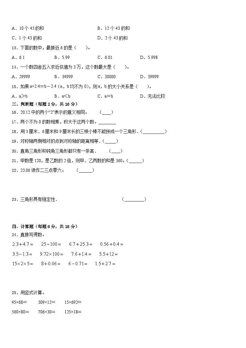 2022-2023学年甘肃省兰州市榆中县四下数学期末质量跟踪监视试题含答案02