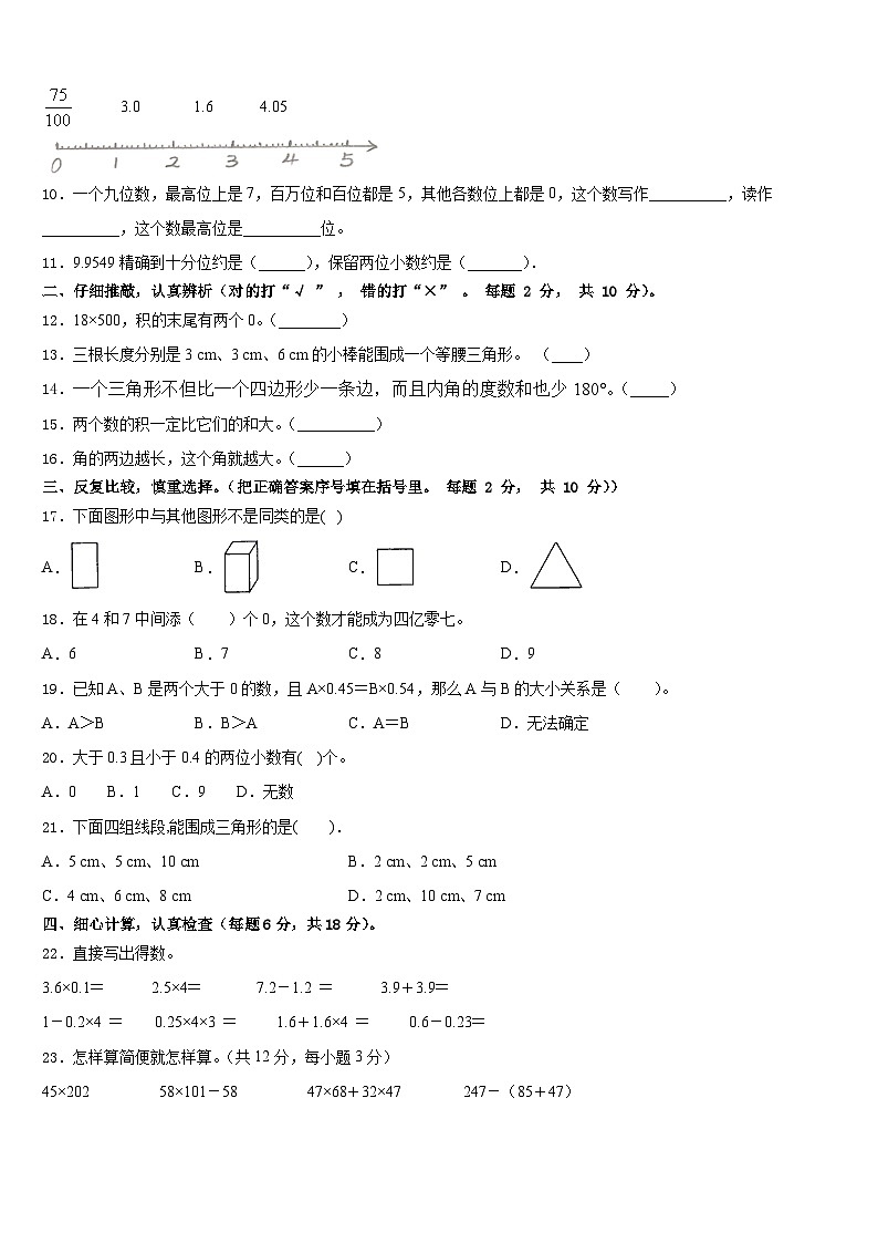 2022-2023学年甘肃省临夏回族自治州广河县数学四下期末调研试题含答案第2页