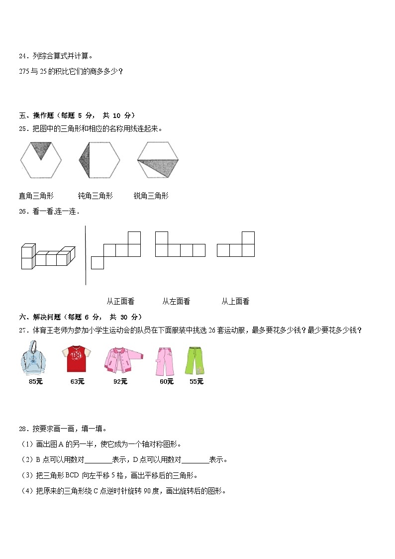 2022-2023学年甘肃省临夏回族自治州广河县数学四下期末调研试题含答案第3页
