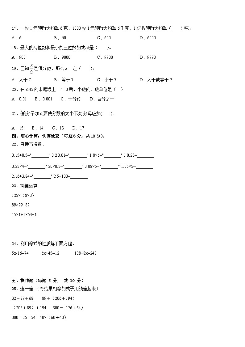 2022-2023学年甘肃省临夏回族自治州四年级数学第二学期期末综合测试模拟试题含答案第2页
