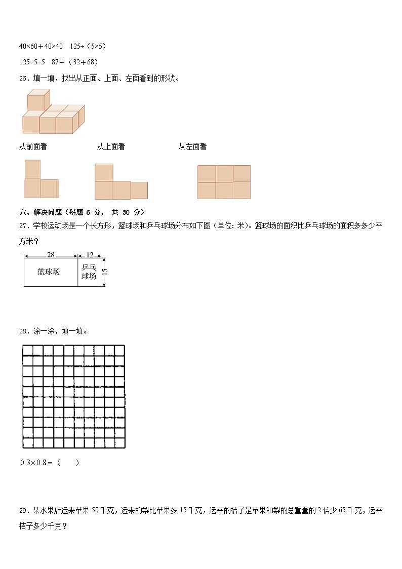2022-2023学年甘肃省临夏回族自治州四年级数学第二学期期末综合测试模拟试题含答案第3页