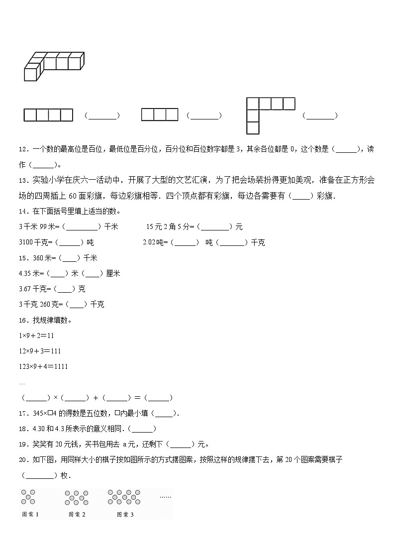 2022-2023学年甘肃省平凉市崇信县四下数学期末监测模拟试题含答案第2页