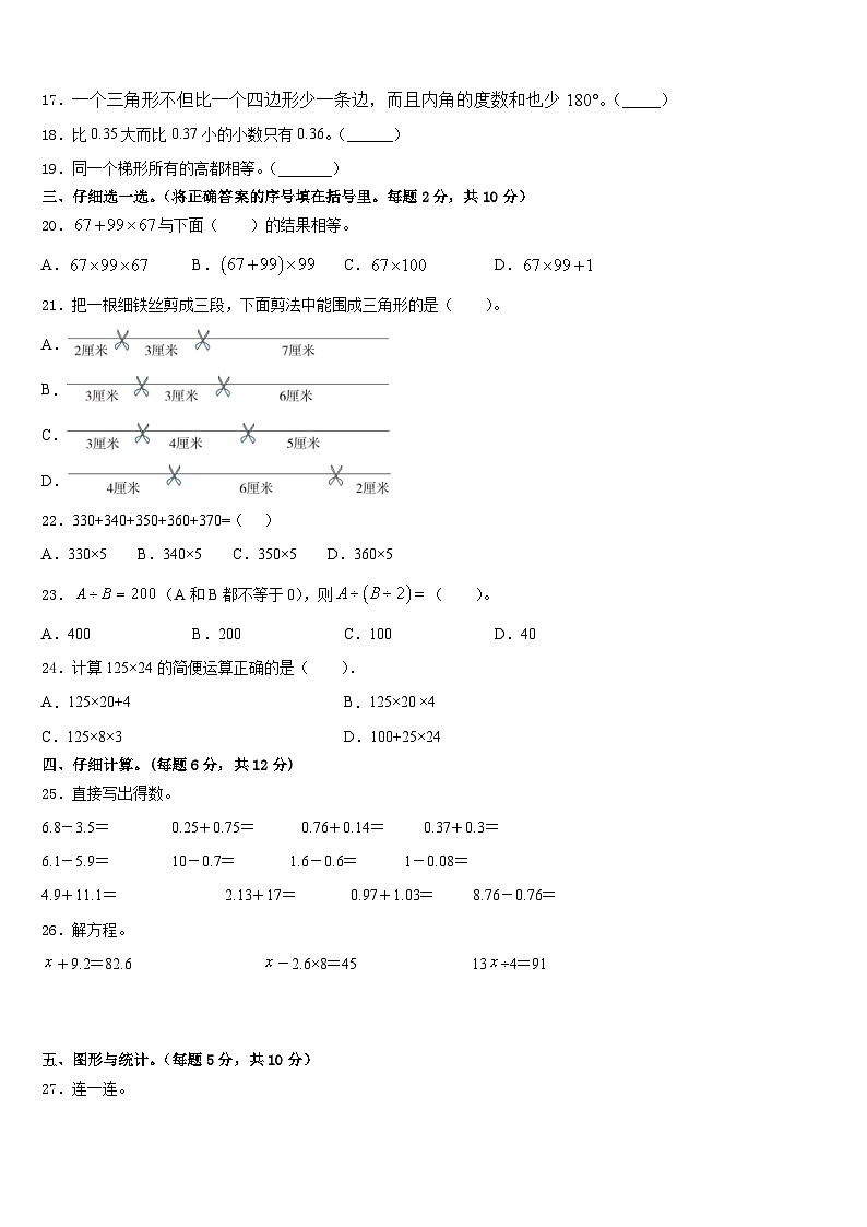 2022-2023学年甘肃省临夏回族自治州乡族撒拉族自治县数学四年级第二学期期末综合测试模拟试题含答案第2页