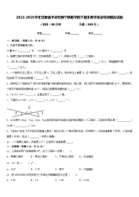 2022-2023学年甘肃省平凉市静宁县数学四下期末教学质量检测模拟试题含答案