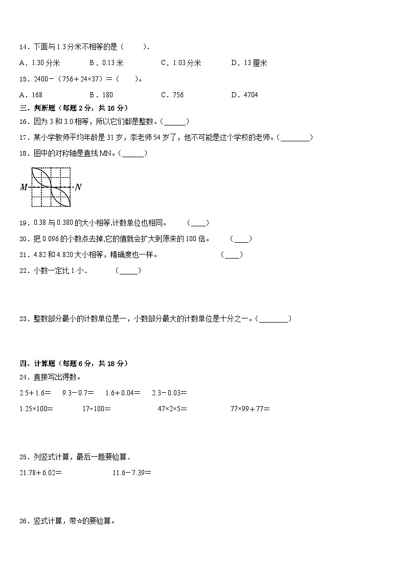 2022-2023学年甘肃省平凉市静宁县数学四下期末教学质量检测模拟试题含答案第2页