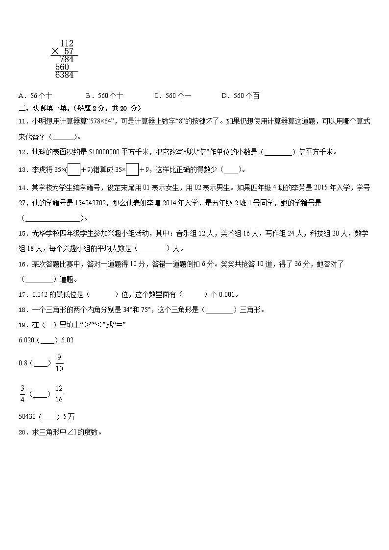 2022-2023学年甘肃省平凉市崆峒区部分学校四年级数学第二学期期末检测模拟试题含答案第2页