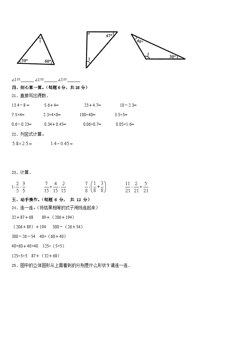 2022-2023学年甘肃省平凉市崆峒区部分学校四年级数学第二学期期末检测模拟试题含答案第3页