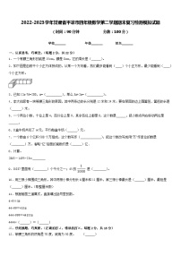 2022-2023学年甘肃省平凉市四年级数学第二学期期末复习检测模拟试题含答案