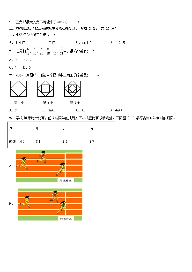2022-2023学年甘肃省平凉市庄浪县数学四下期末考试模拟试题含答案第2页