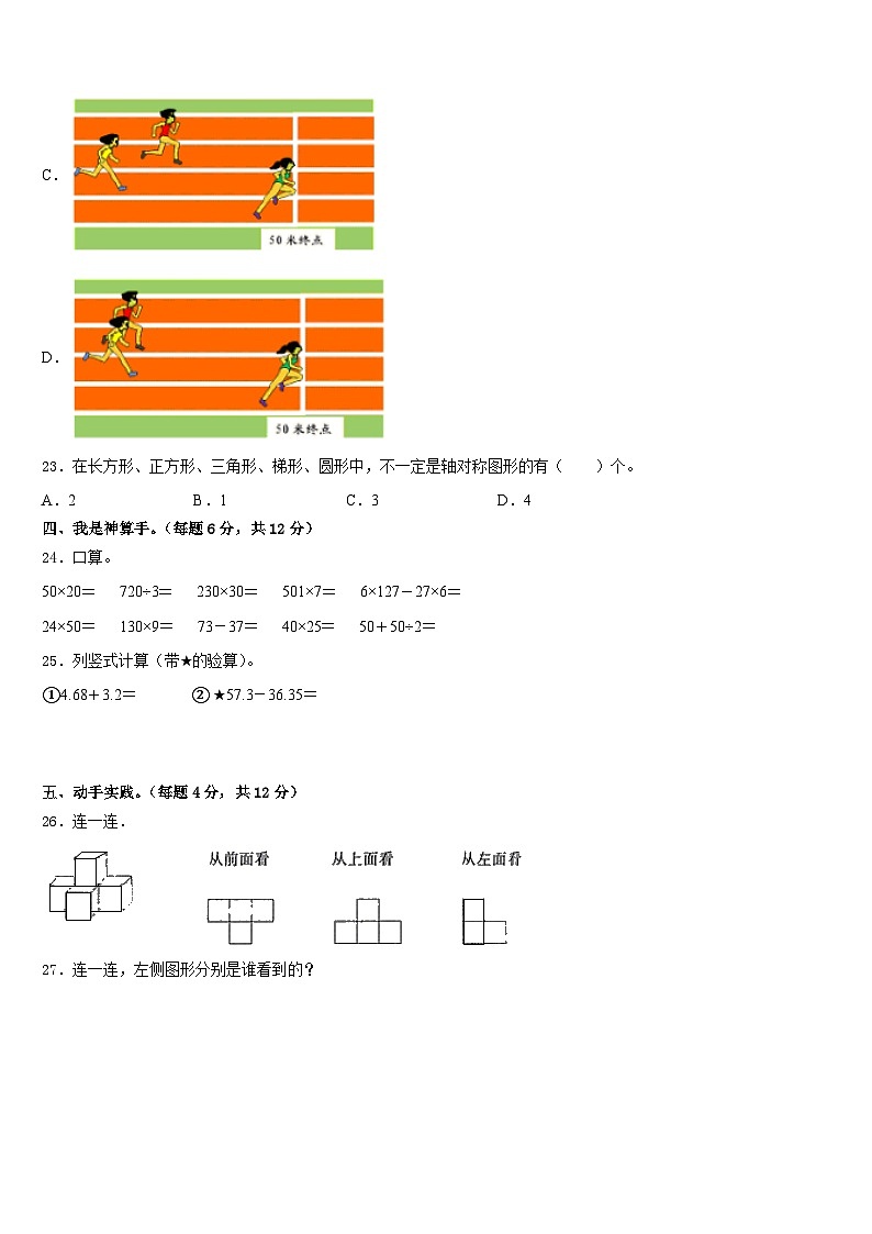 2022-2023学年甘肃省平凉市庄浪县数学四下期末考试模拟试题含答案第3页