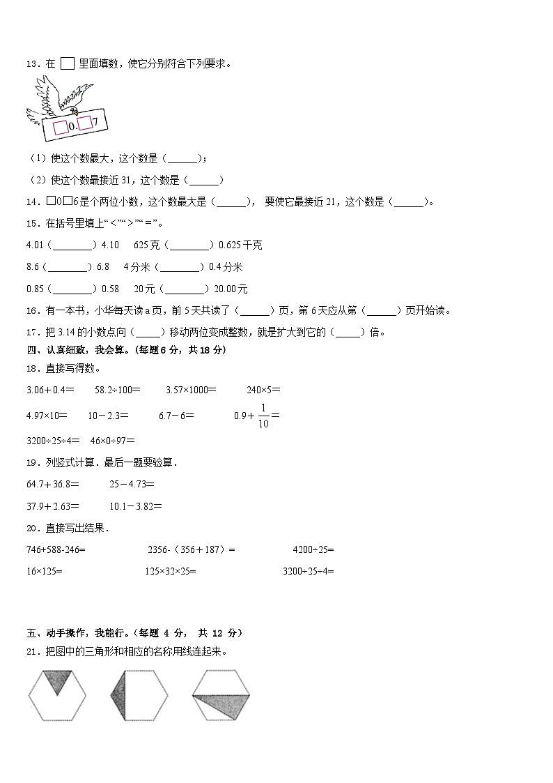 2022-2023学年甘肃省庆阳市合水县四年级数学第二学期期末学业质量监测试题含答案第2页