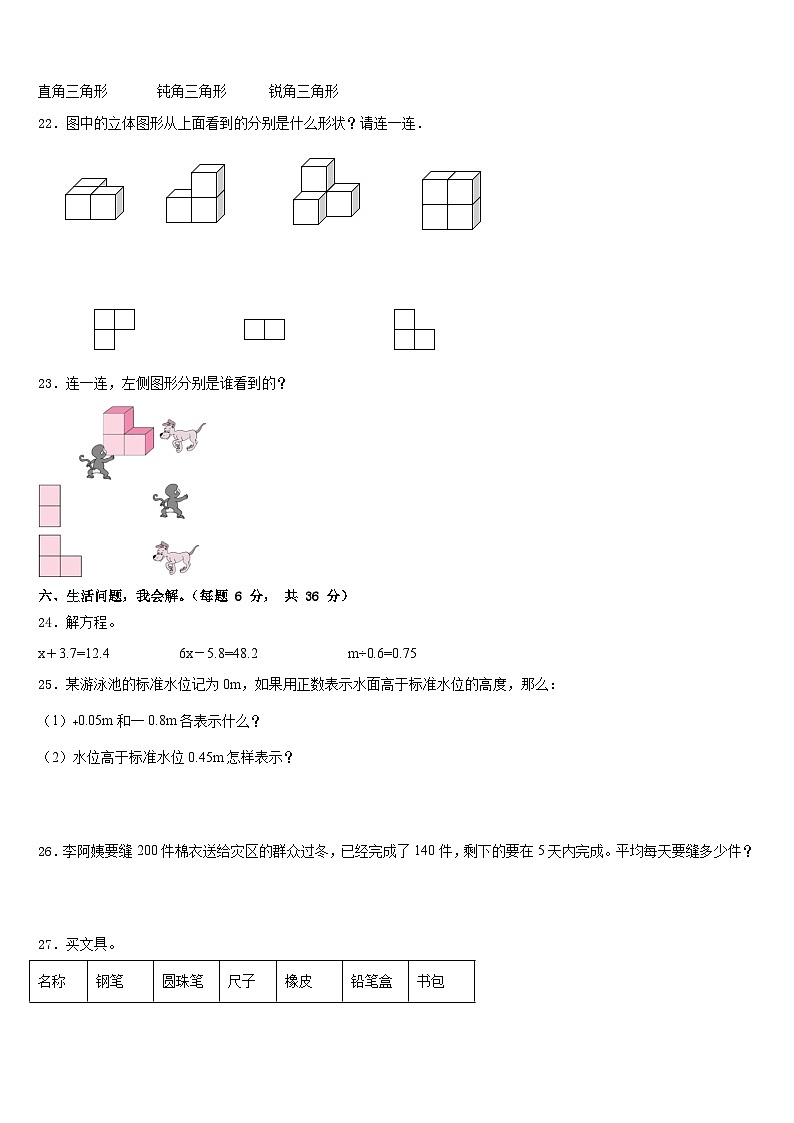 2022-2023学年甘肃省庆阳市合水县四年级数学第二学期期末学业质量监测试题含答案第3页