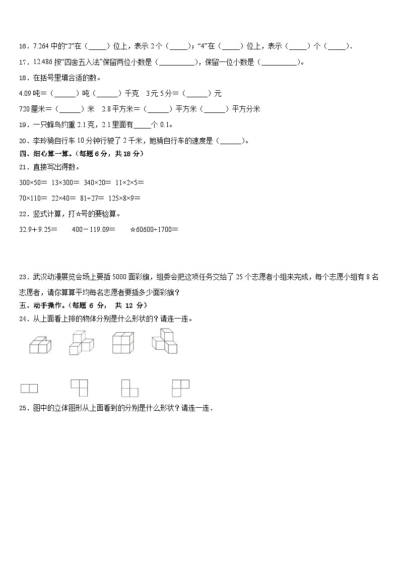2022-2023学年甘肃省庆阳市宁县四下数学期末综合测试模拟试题含答案第2页