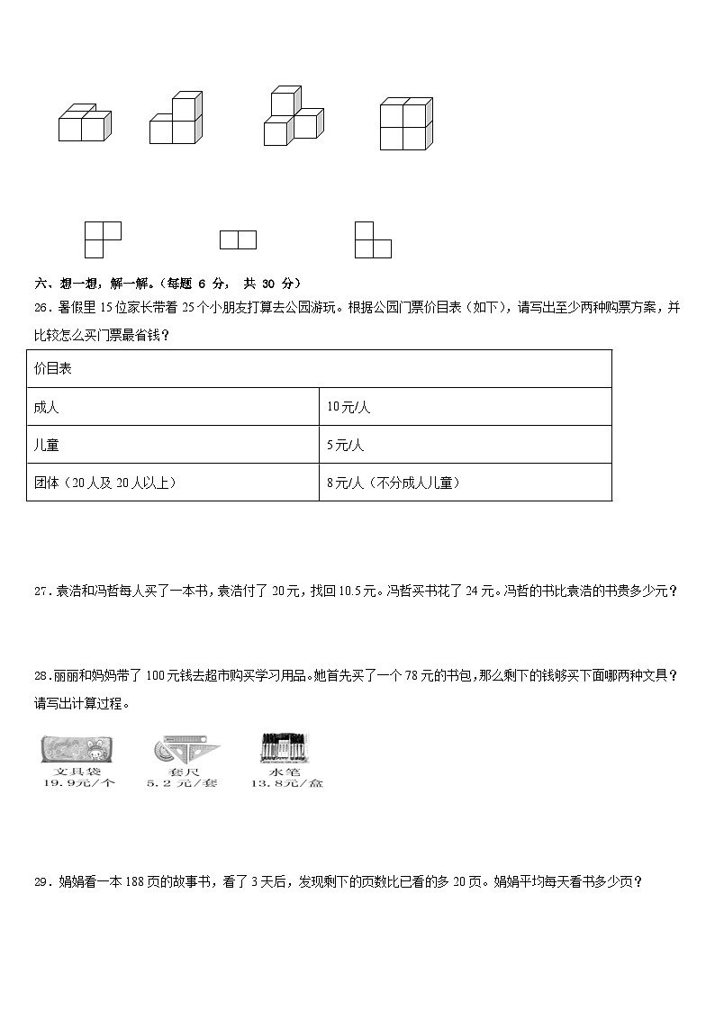 2022-2023学年甘肃省庆阳市宁县四下数学期末综合测试模拟试题含答案第3页