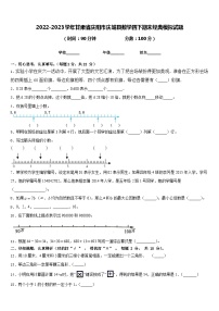 2022-2023学年甘肃省庆阳市庆城县数学四下期末经典模拟试题含答案