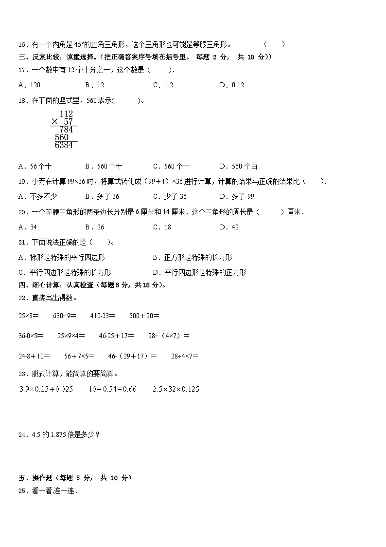 2022-2023学年甘肃省庆阳市庆城县数学四下期末经典模拟试题含答案第2页