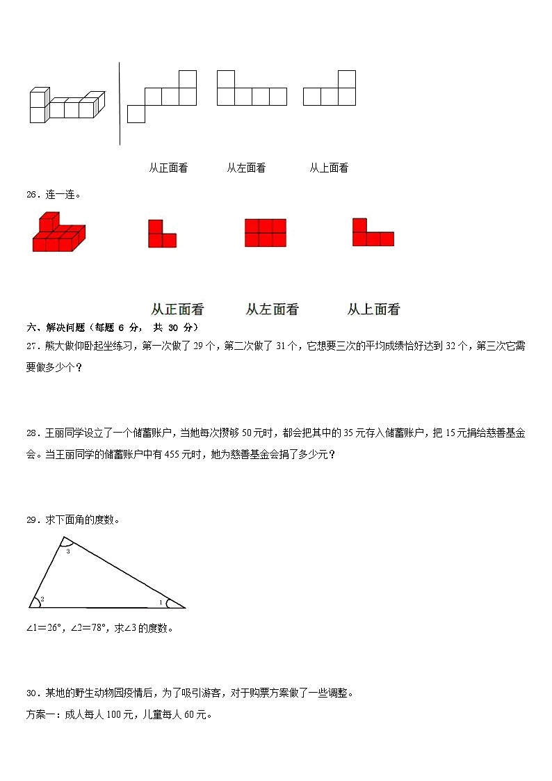 2022-2023学年甘肃省庆阳市庆城县数学四下期末经典模拟试题含答案第3页