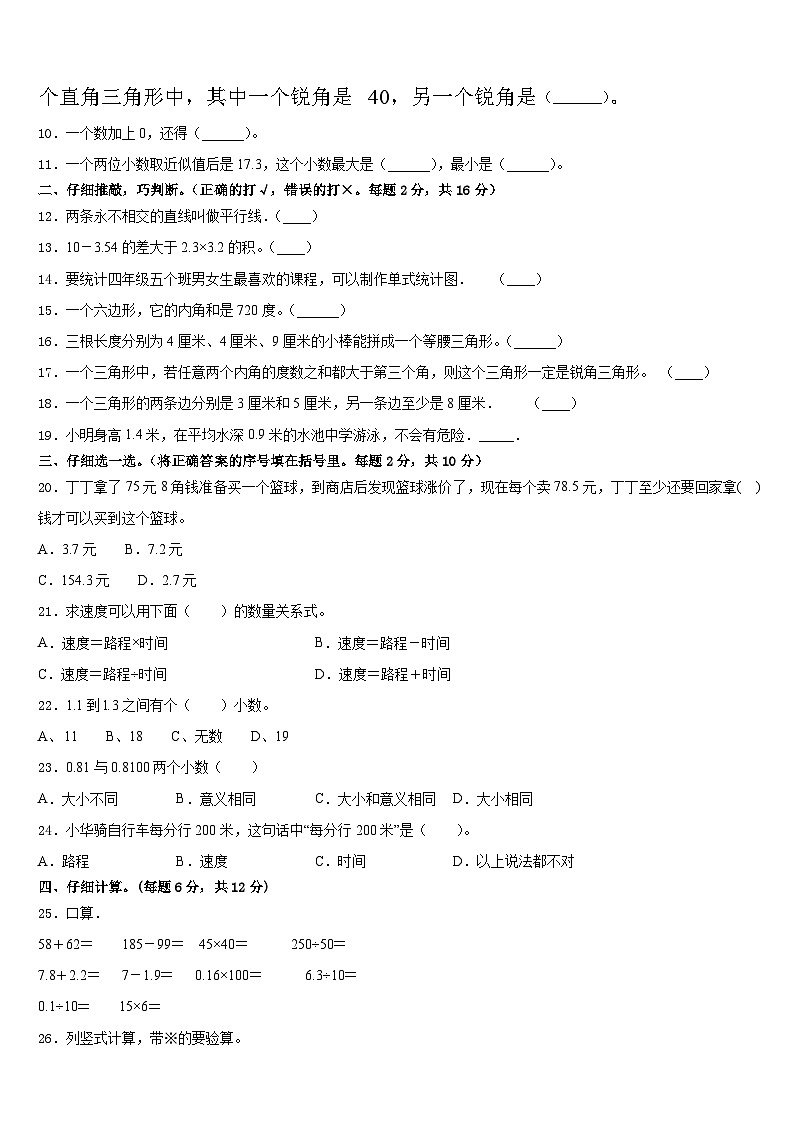 2022-2023学年甘肃省庆阳市西峰区黄官寨实验学校数学四下期末检测模拟试题含答案第2页