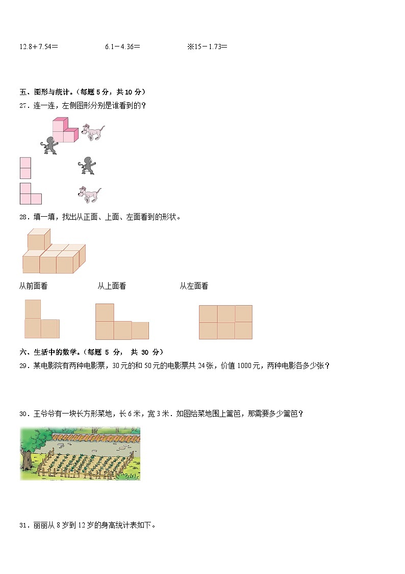 2022-2023学年甘肃省庆阳市西峰区黄官寨实验学校数学四下期末检测模拟试题含答案第3页