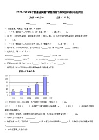 2022-2023学年甘肃省庆阳市镇原县四下数学期末达标检测试题含答案