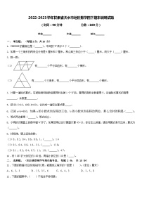 2022-2023学年甘肃省天水市地区数学四下期末调研试题含答案