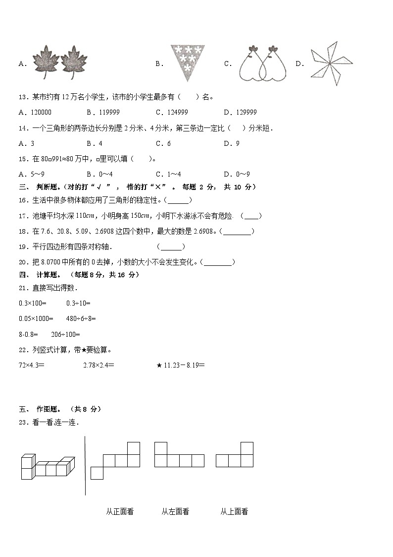 2022-2023学年甘肃省天水市地区数学四下期末调研试题含答案02