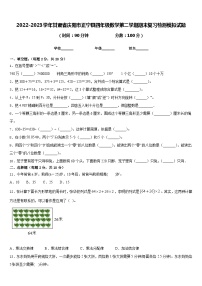 2022-2023学年甘肃省庆阳市正宁县四年级数学第二学期期末复习检测模拟试题含答案