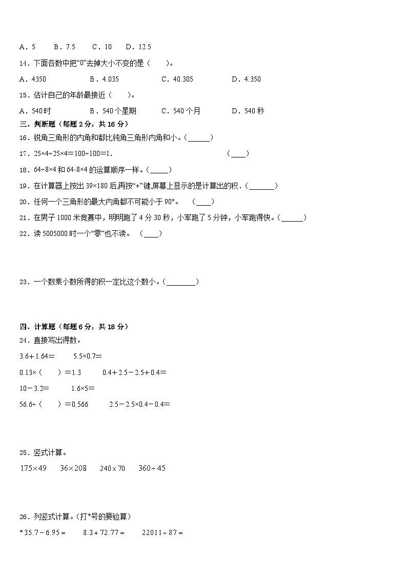 2022-2023学年甘肃省庆阳市正宁县四年级数学第二学期期末复习检测模拟试题含答案第2页