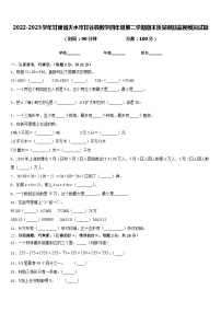 2022-2023学年甘肃省天水市甘谷县数学四年级第二学期期末质量跟踪监视模拟试题含答案