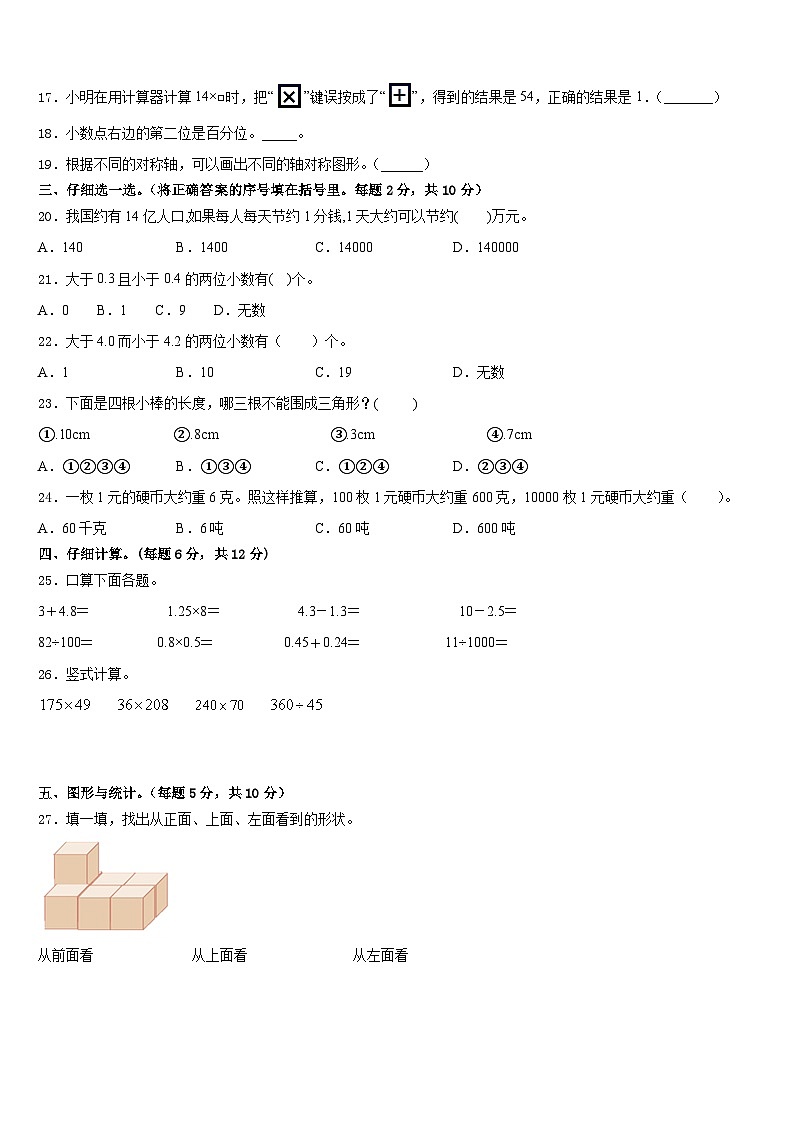 2022-2023学年甘肃省天水市甘谷县数学四年级第二学期期末质量跟踪监视模拟试题含答案第2页