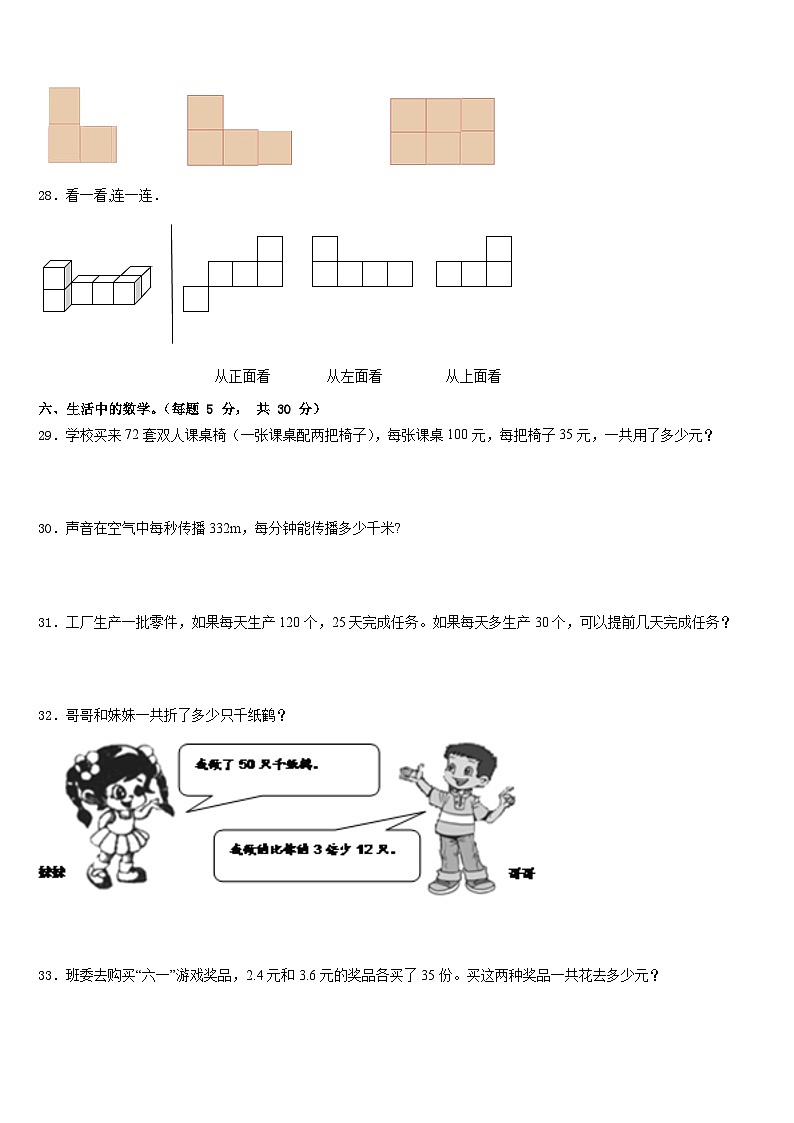 2022-2023学年甘肃省天水市甘谷县数学四年级第二学期期末质量跟踪监视模拟试题含答案第3页
