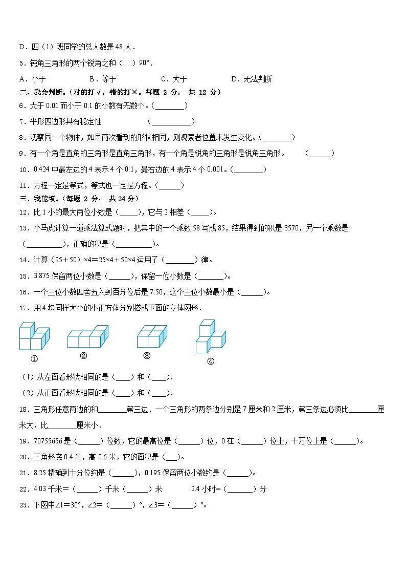2022-2023学年甘肃省天水市秦州区四下数学期末学业质量监测模拟试题含答案第2页